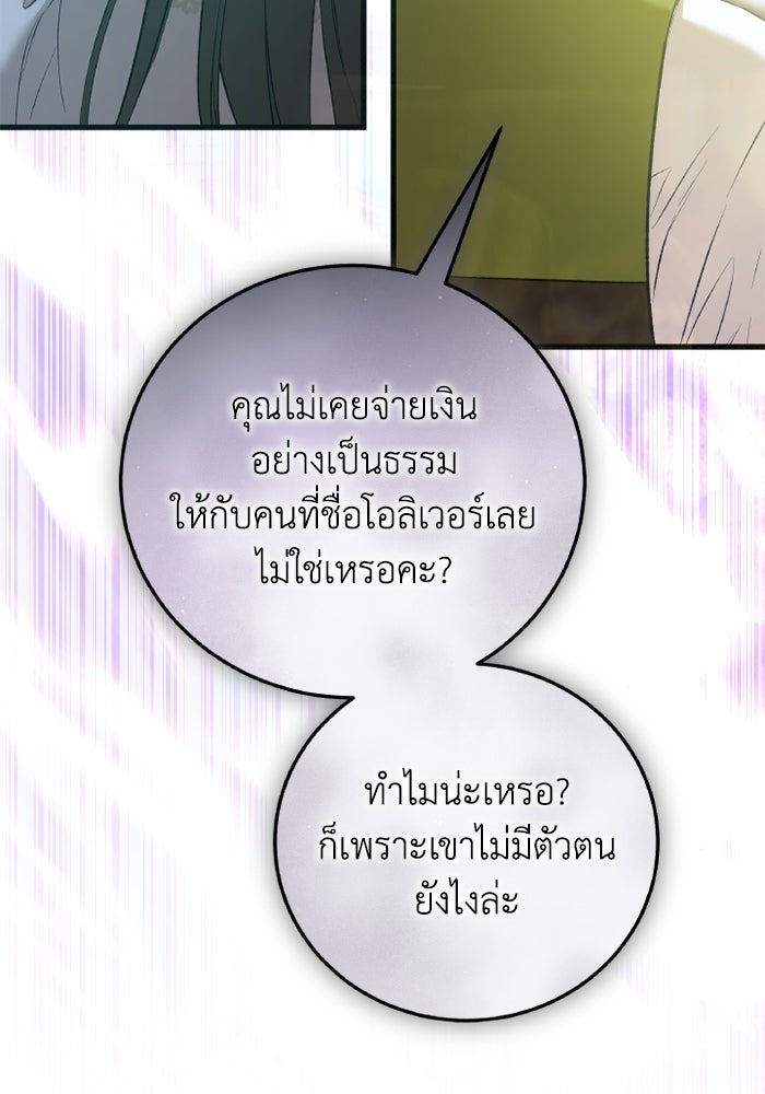 โศกนาฏกรรมแห่งความรอด - หน้า 57