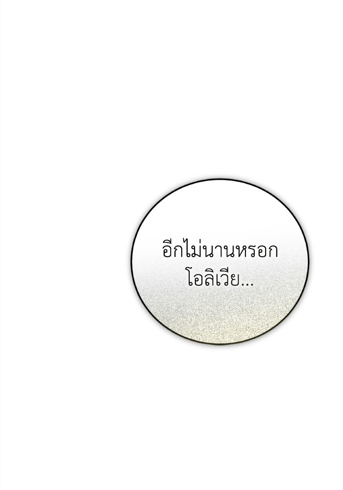 โศกนาฏกรรมแห่งความรอด - หน้า 61