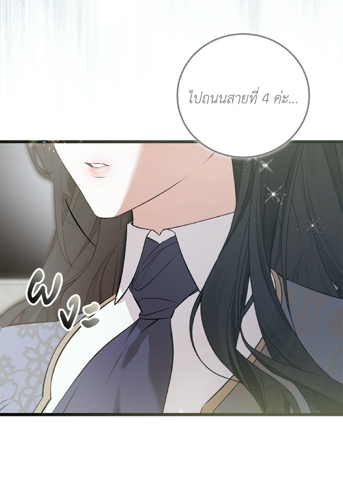 โศกนาฏกรรมแห่งความรอด - หน้า 75