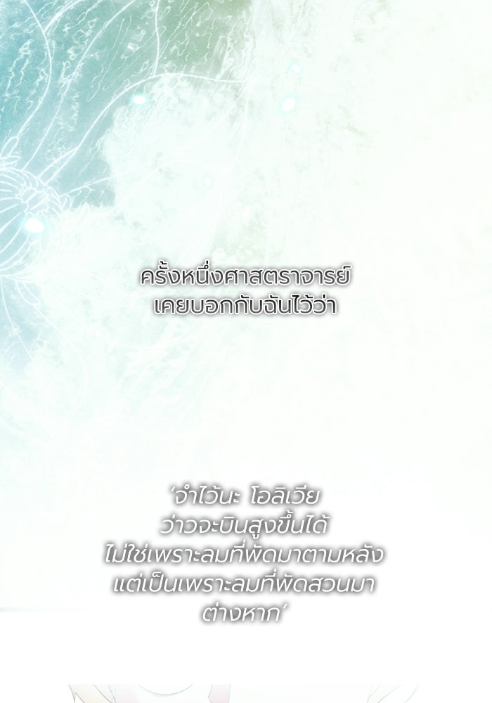 โศกนาฏกรรมแห่งความรอด - หน้า 80
