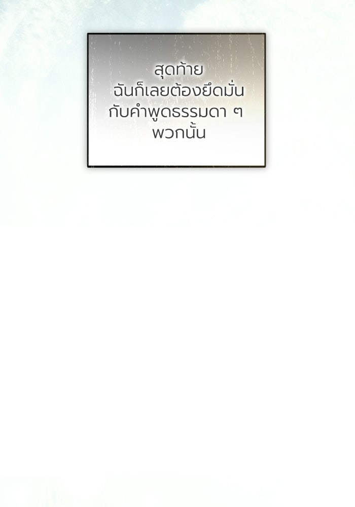 โศกนาฏกรรมแห่งความรอด - หน้า 83
