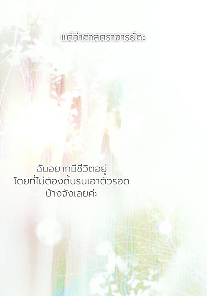 โศกนาฏกรรมแห่งความรอด - หน้า 84