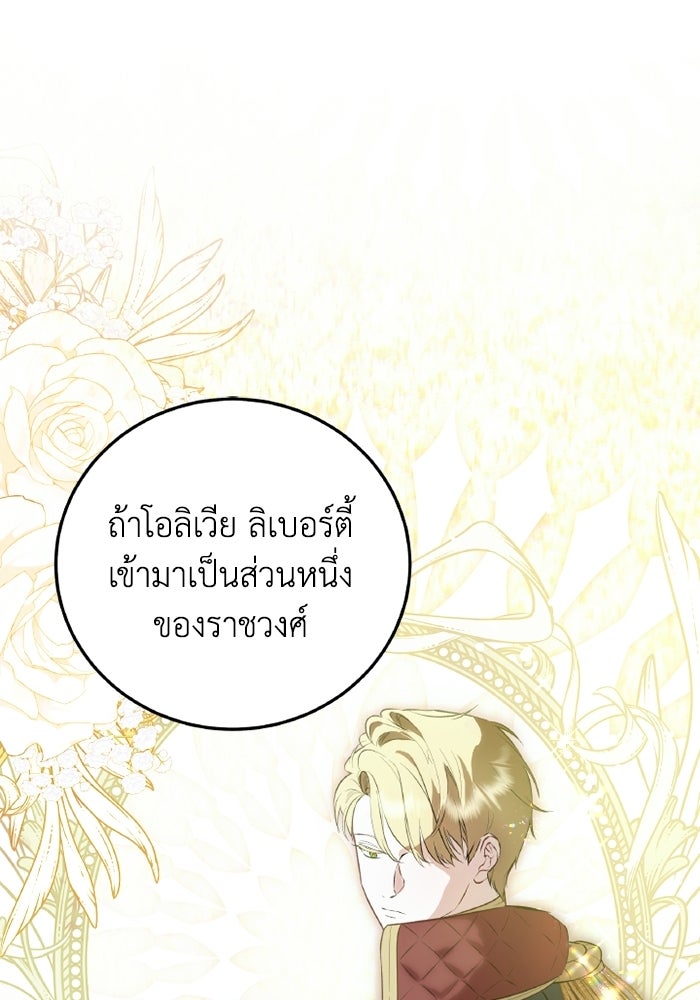 โศกนาฏกรรมแห่งความรอด - หน้า 9