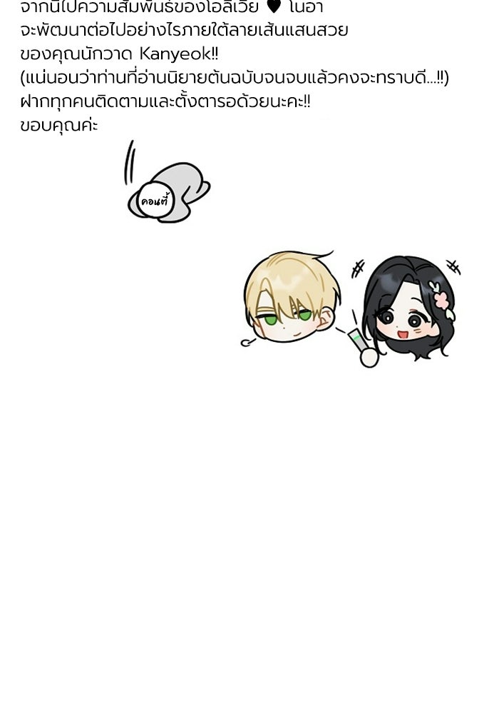 โศกนาฏกรรมแห่งความรอด - หน้า 2