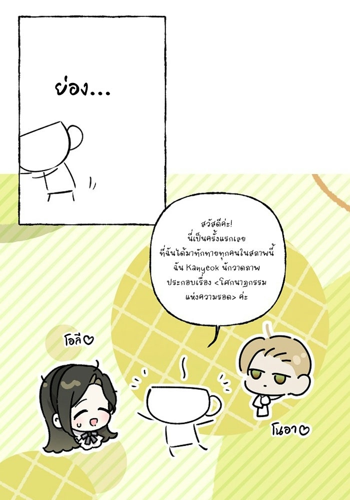 โศกนาฏกรรมแห่งความรอด - หน้า 3