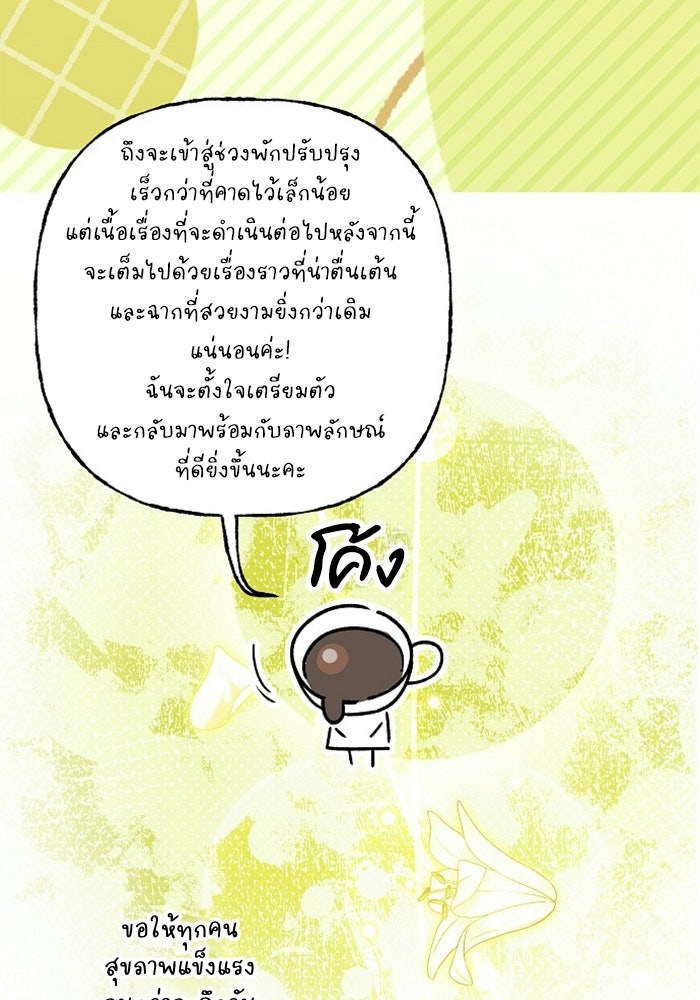 โศกนาฏกรรมแห่งความรอด - หน้า 4