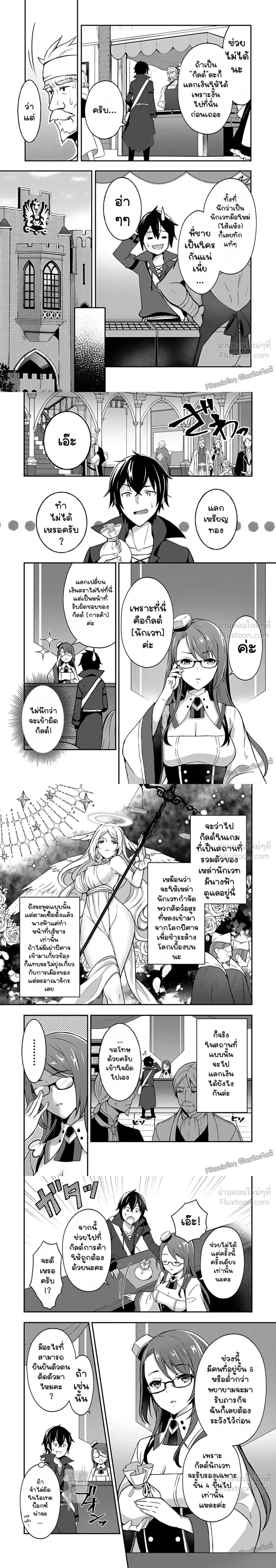 Training Plan of the Strongest Brave Hero's Apprentice - แผนการปั้นศิษย์ของผู้กล้าสุดแกร่ง - หน้า 2