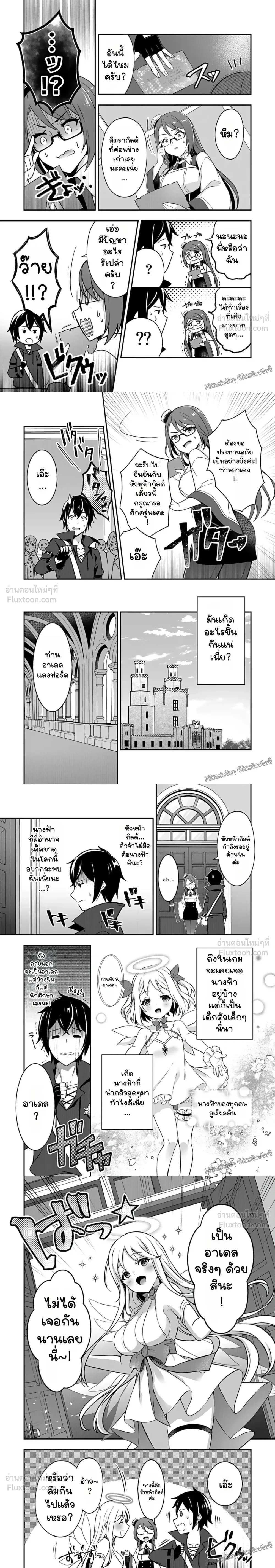 Training Plan of the Strongest Brave Hero's Apprentice - แผนการปั้นศิษย์ของผู้กล้าสุดแกร่ง - หน้า 3
