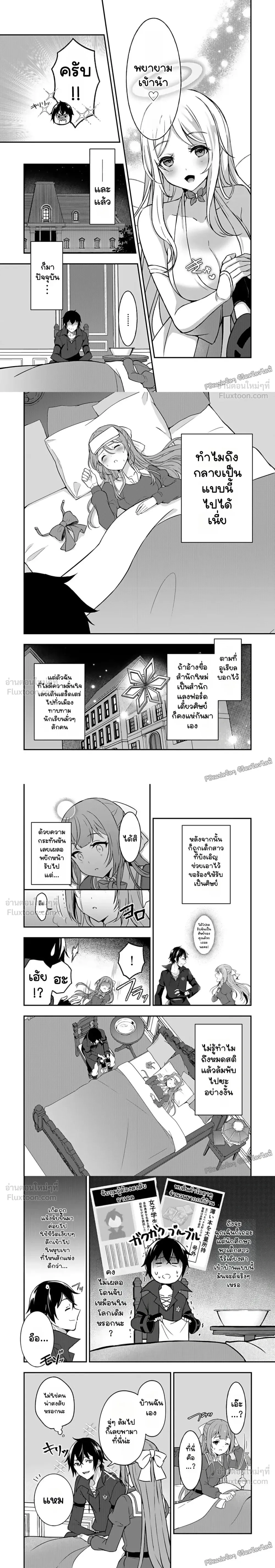 Training Plan of the Strongest Brave Hero's Apprentice - แผนการปั้นศิษย์ของผู้กล้าสุดแกร่ง - หน้า 5