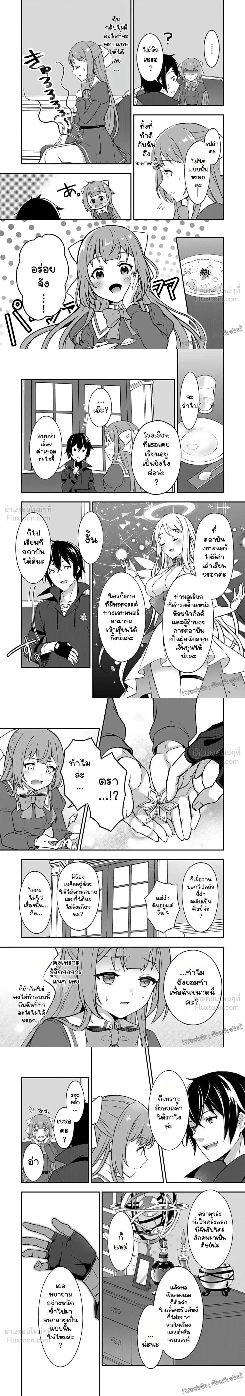Training Plan of the Strongest Brave Hero's Apprentice - แผนการปั้นศิษย์ของผู้กล้าสุดแกร่ง - หน้า 8