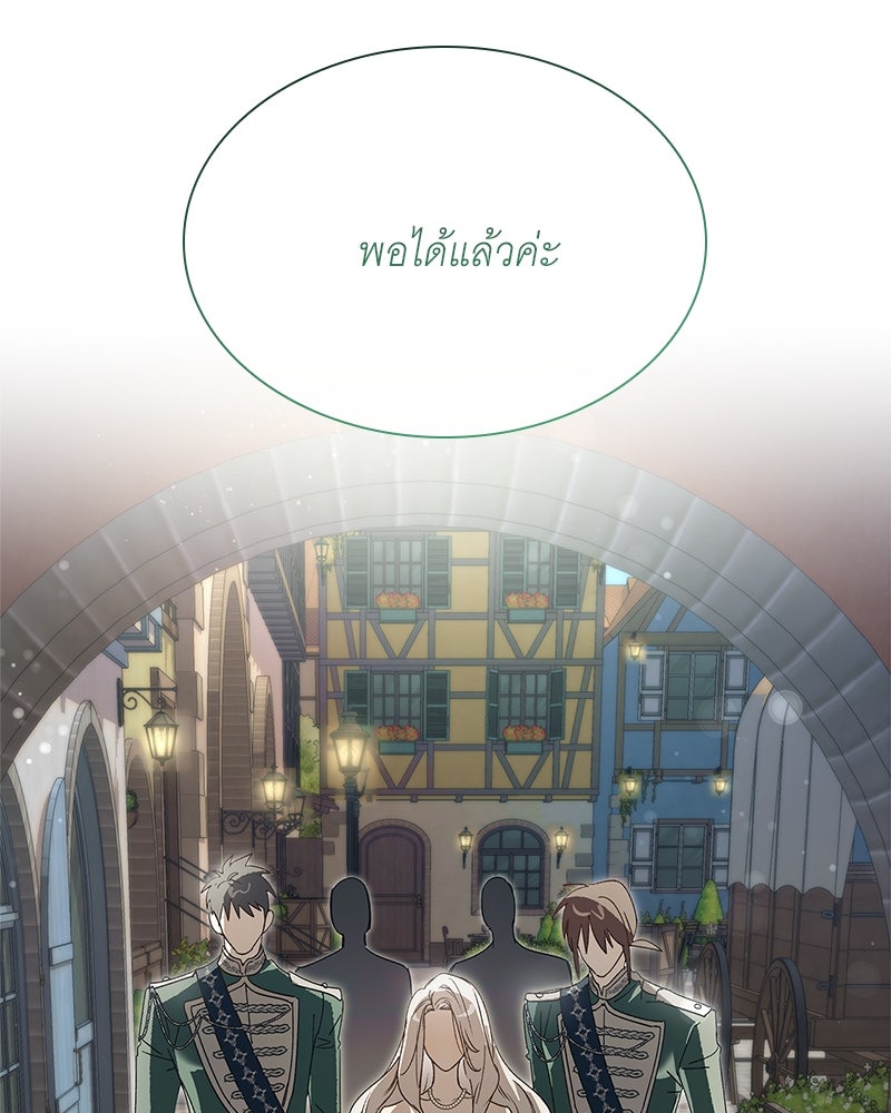 เสียใจให้สุด แล้วหยุดสักที - หน้า 129