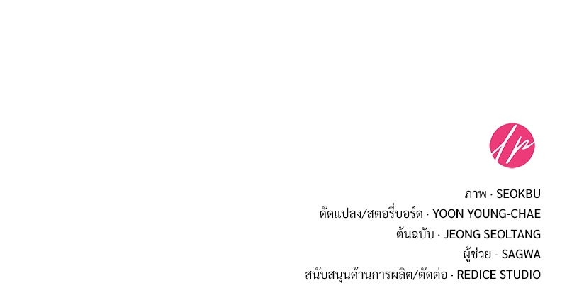 เสียใจให้สุด แล้วหยุดสักที - หน้า 191