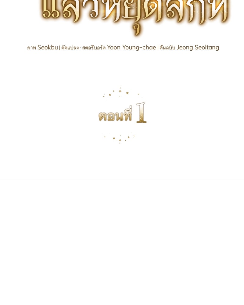 เสียใจให้สุด แล้วหยุดสักที - หน้า 53