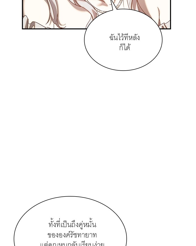 เสียใจให้สุด แล้วหยุดสักที - หน้า 72