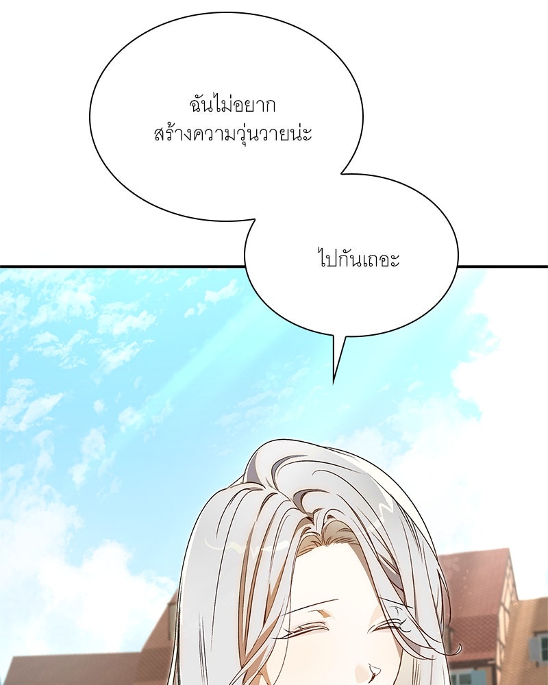 เสียใจให้สุด แล้วหยุดสักที - หน้า 85