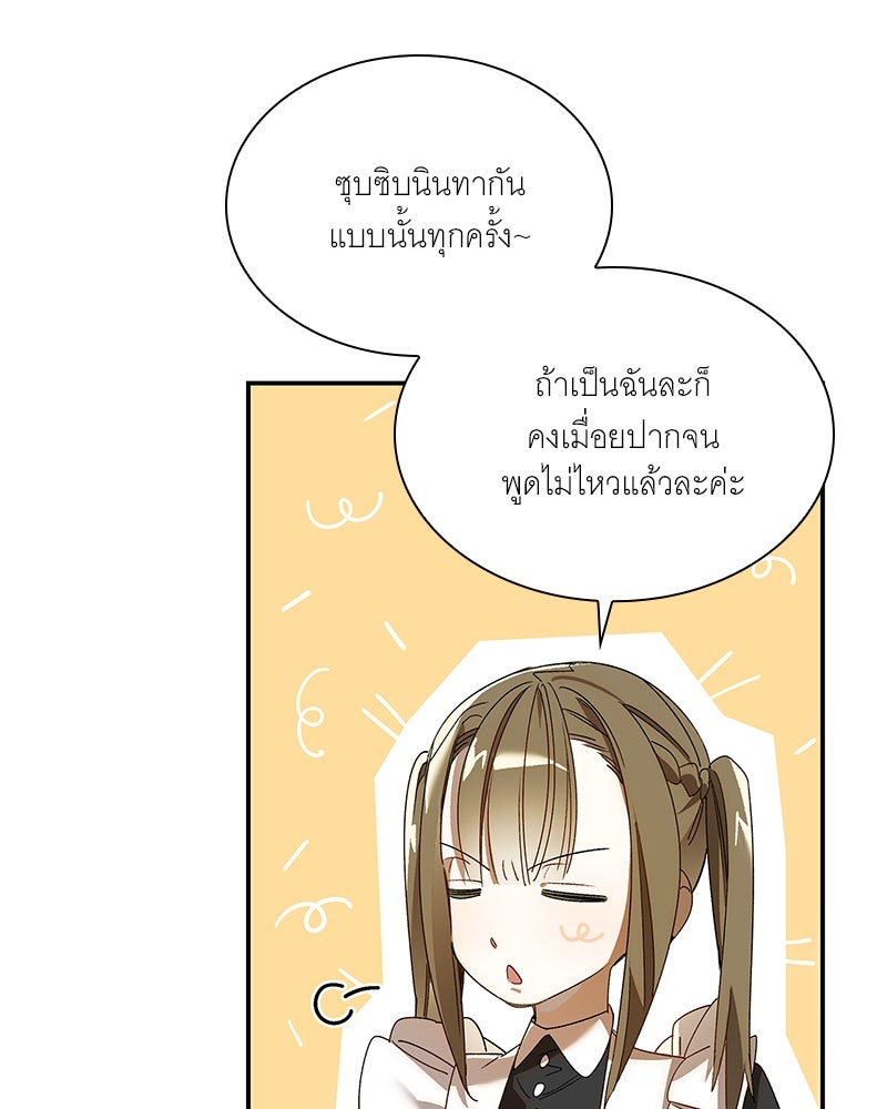 เสียใจให้สุด แล้วหยุดสักที - หน้า 87
