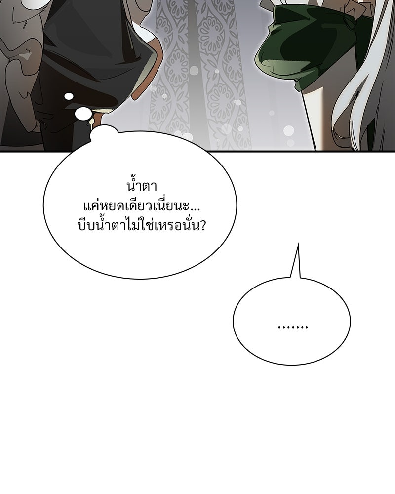เสียใจให้สุด แล้วหยุดสักที - หน้า 12