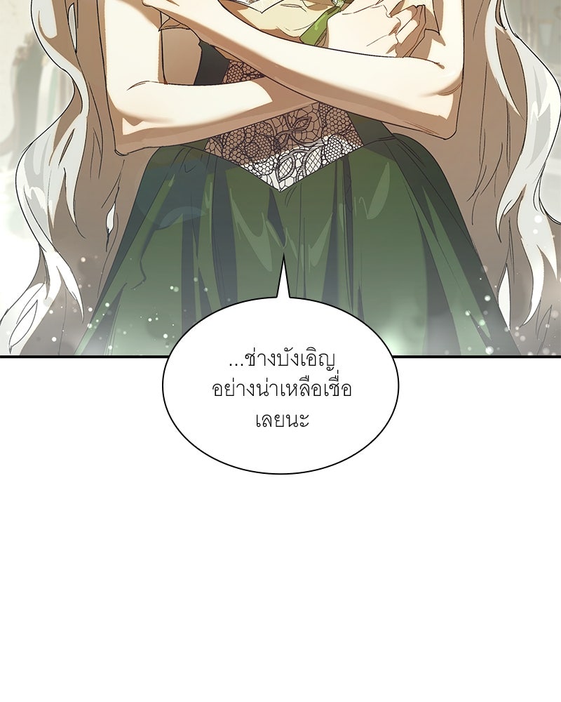 เสียใจให้สุด แล้วหยุดสักที - หน้า 141