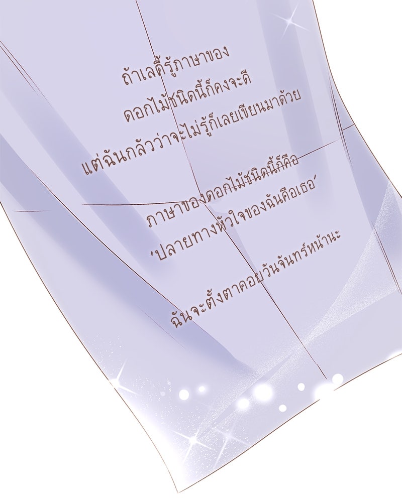 เสียใจให้สุด แล้วหยุดสักที - หน้า 147