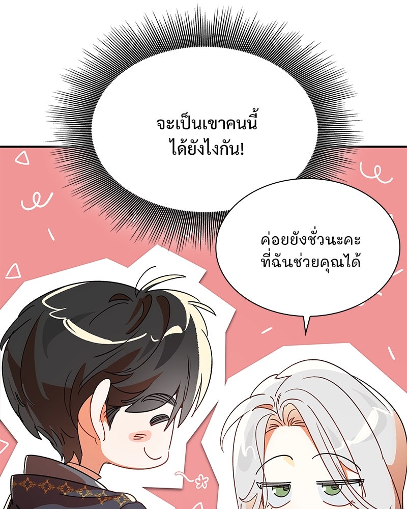 เสียใจให้สุด แล้วหยุดสักที - หน้า 36