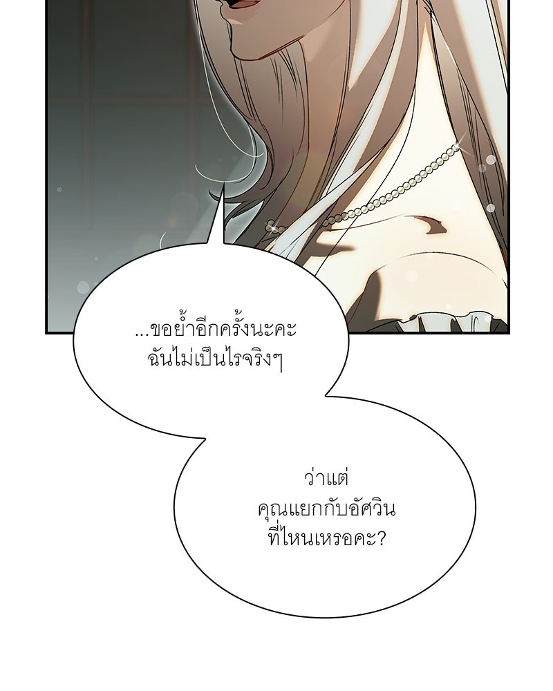 เสียใจให้สุด แล้วหยุดสักที - หน้า 48
