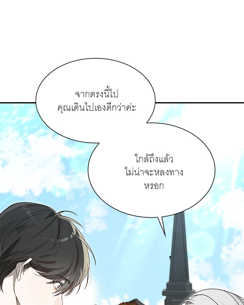 เสียใจให้สุด แล้วหยุดสักที - หน้า 57