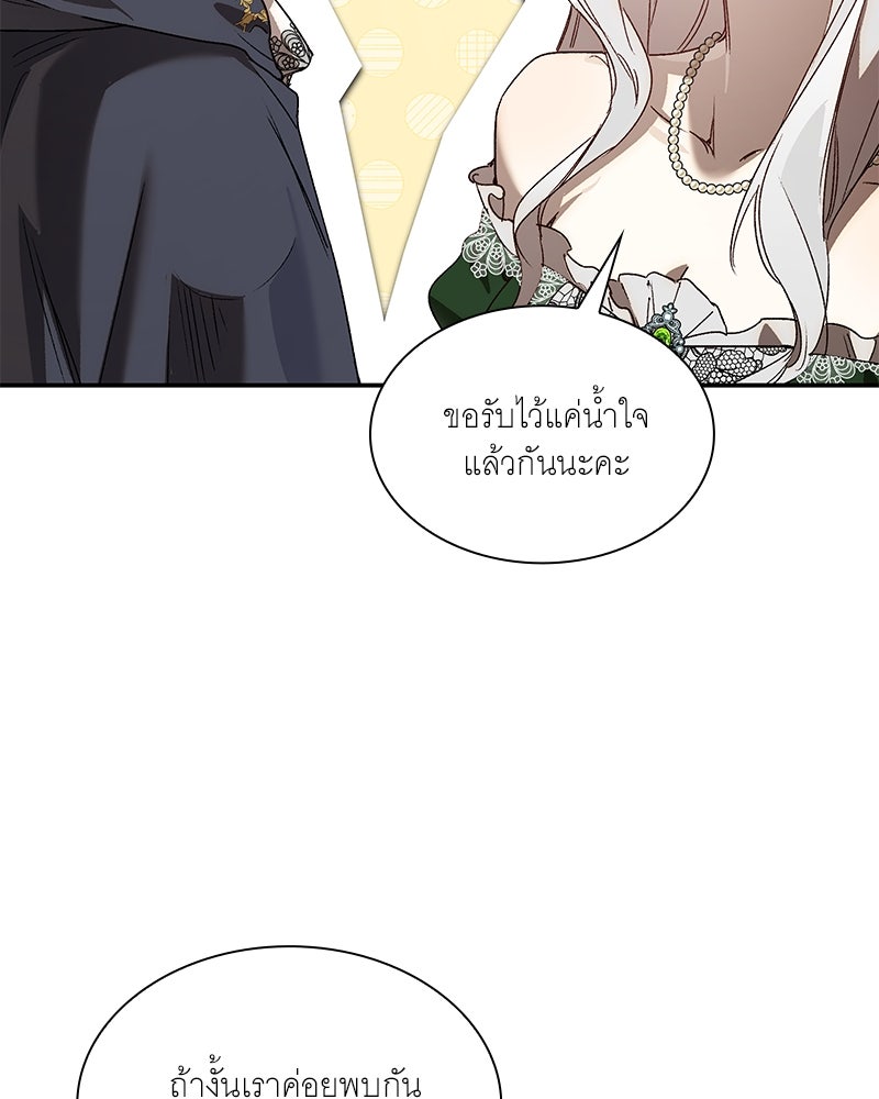 เสียใจให้สุด แล้วหยุดสักที - หน้า 61