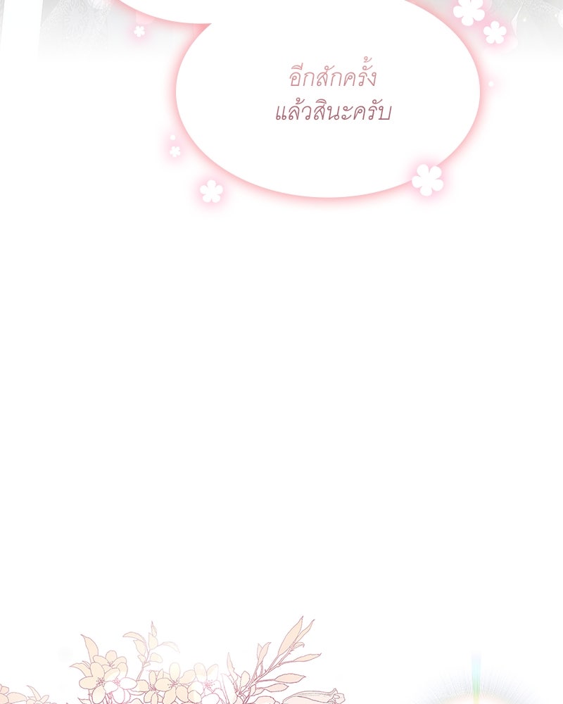 เสียใจให้สุด แล้วหยุดสักที - หน้า 67