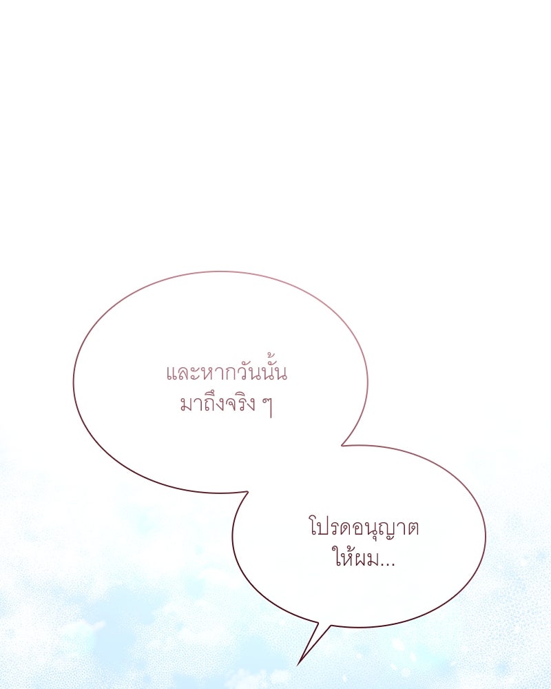 เสียใจให้สุด แล้วหยุดสักที - หน้า 70