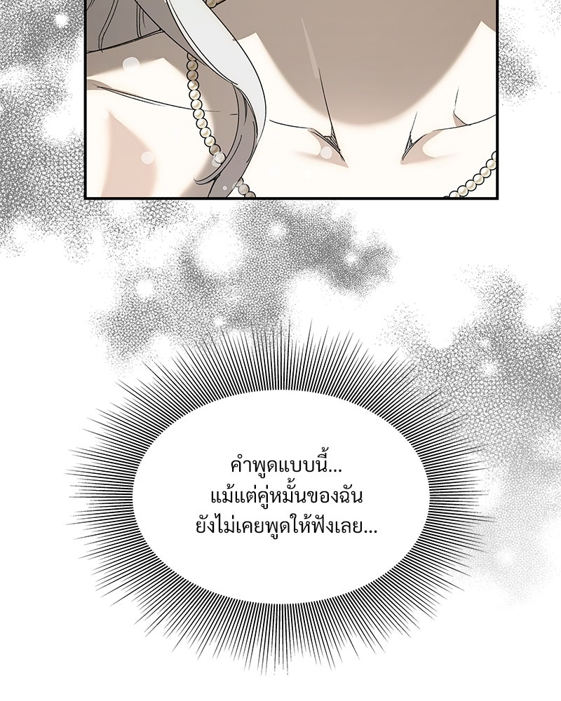 เสียใจให้สุด แล้วหยุดสักที - หน้า 79