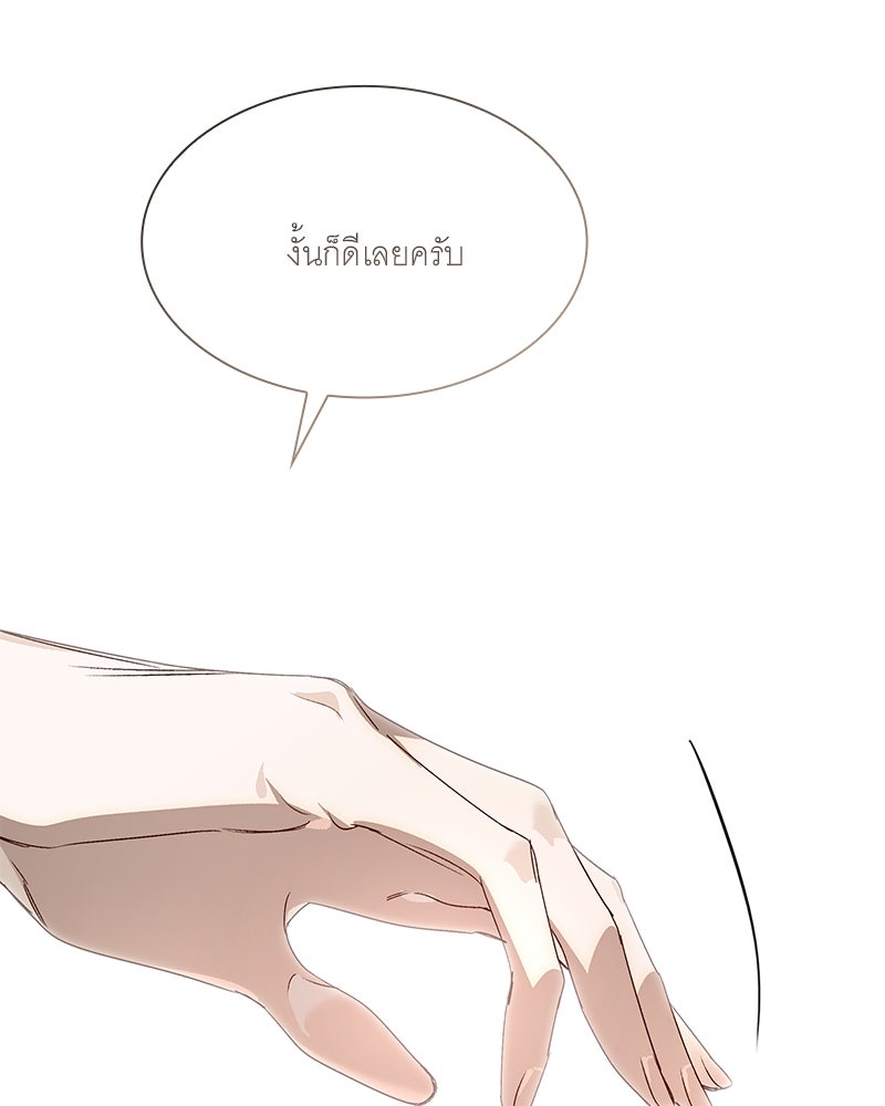 เสียใจให้สุด แล้วหยุดสักที - หน้า 84