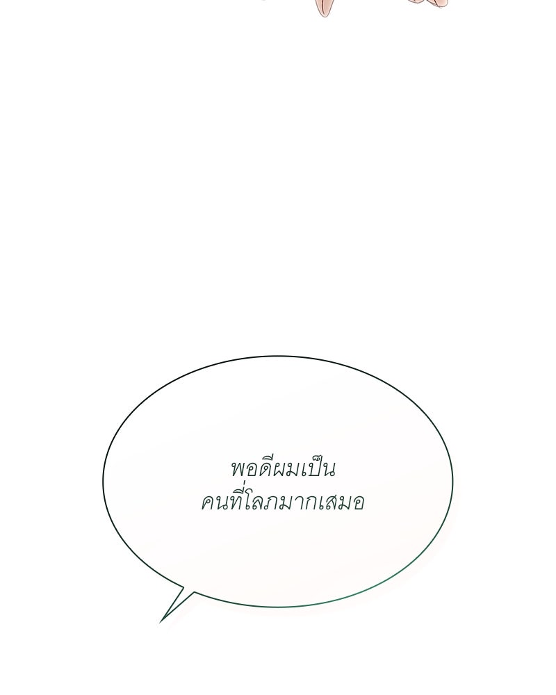 เสียใจให้สุด แล้วหยุดสักที - หน้า 85
