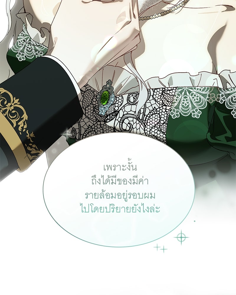 เสียใจให้สุด แล้วหยุดสักที - หน้า 87