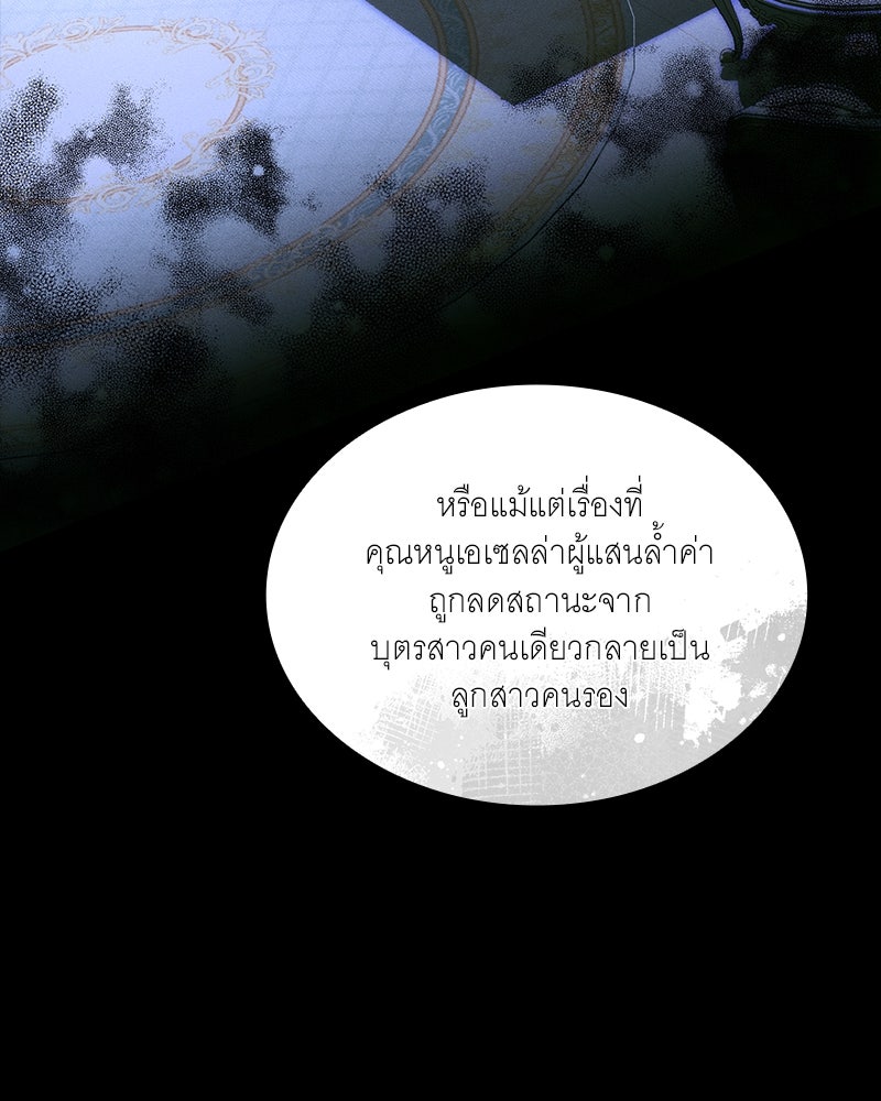 เสียใจให้สุด แล้วหยุดสักที - หน้า 103