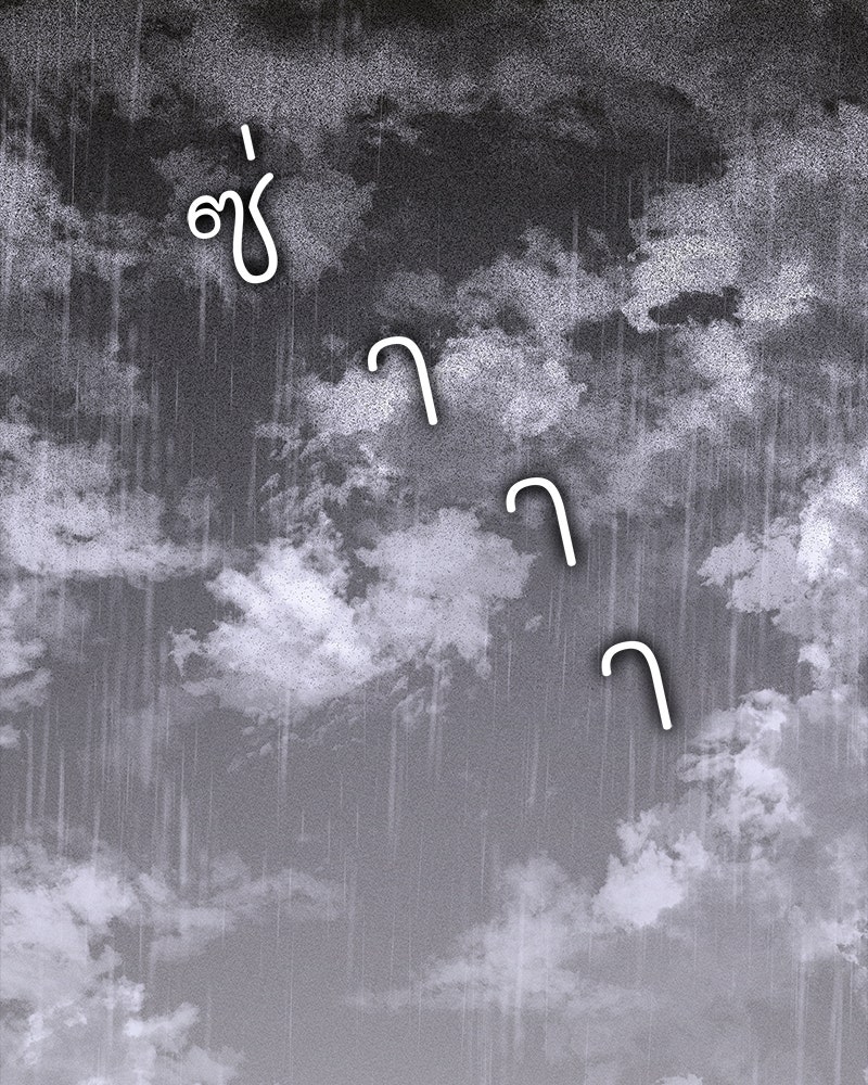 เสียใจให้สุด แล้วหยุดสักที - หน้า 28