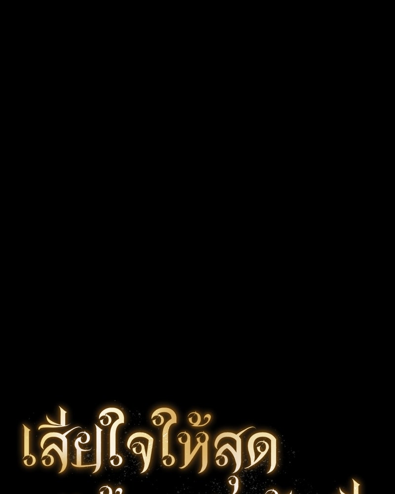 เสียใจให้สุด แล้วหยุดสักที - หน้า 33