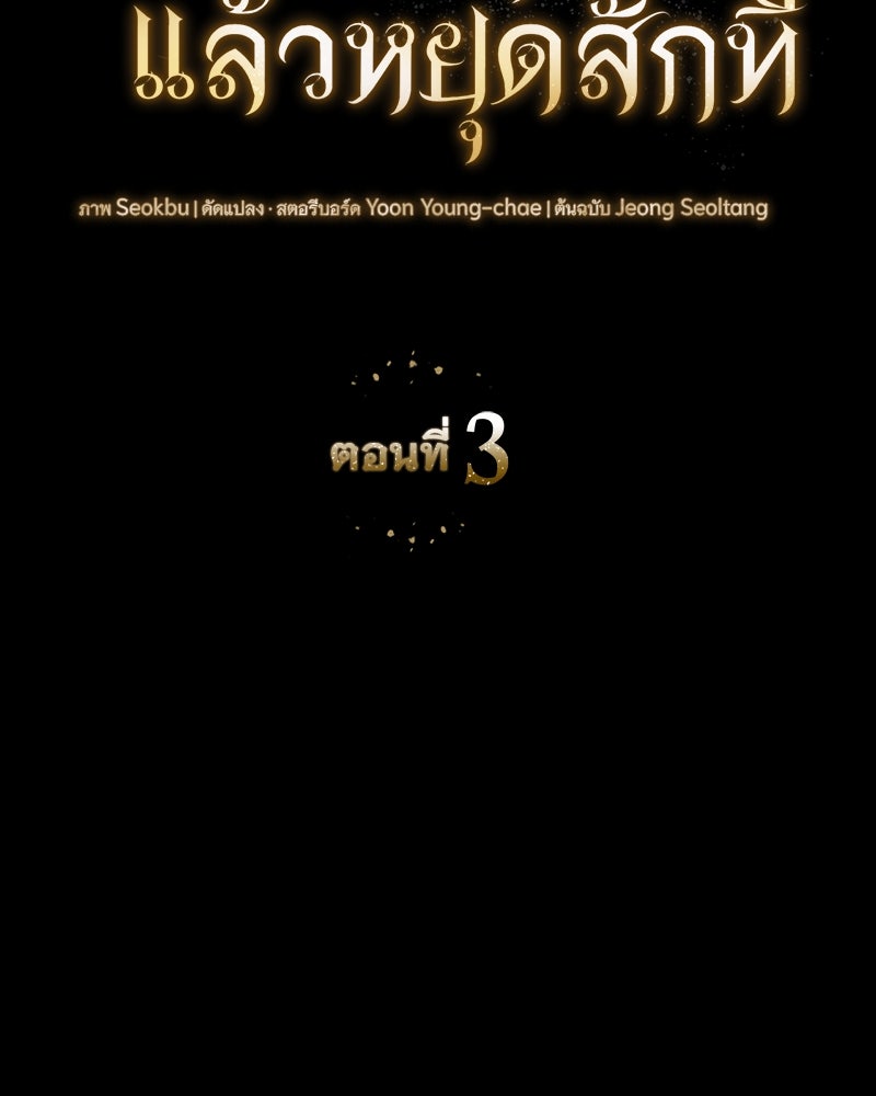 เสียใจให้สุด แล้วหยุดสักที - หน้า 34