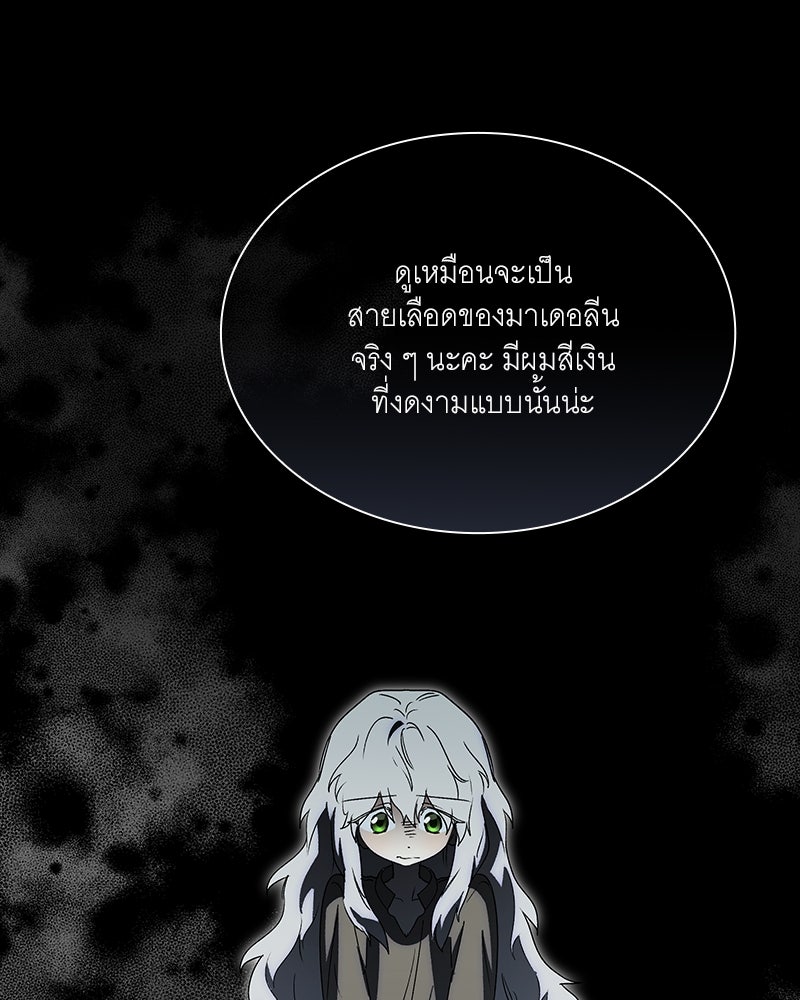เสียใจให้สุด แล้วหยุดสักที - หน้า 68