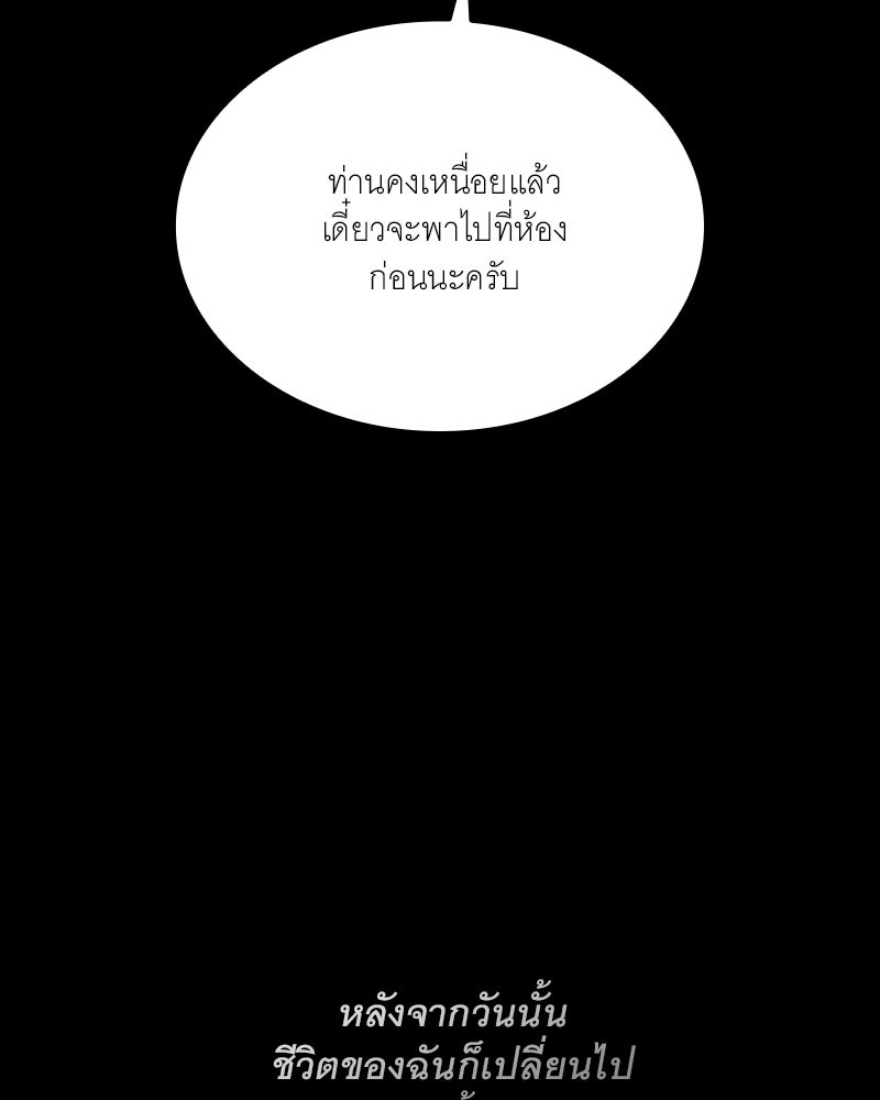 เสียใจให้สุด แล้วหยุดสักที - หน้า 76