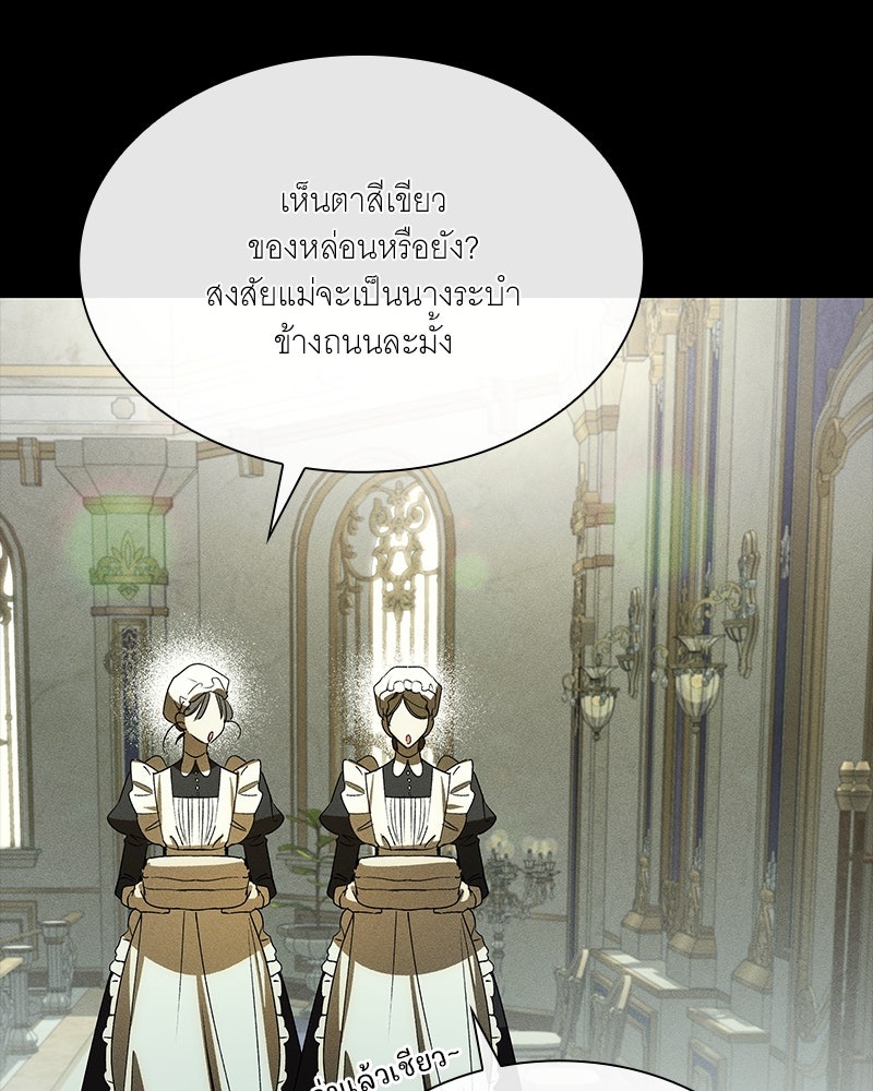 เสียใจให้สุด แล้วหยุดสักที - หน้า 79