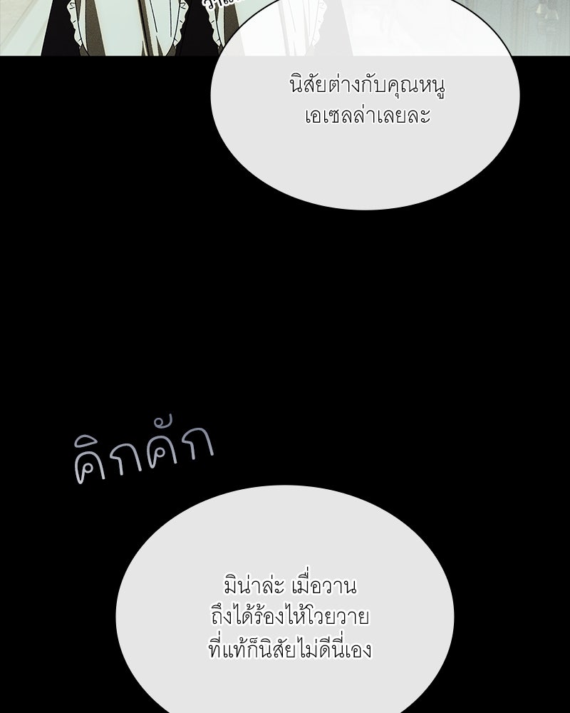 เสียใจให้สุด แล้วหยุดสักที - หน้า 80