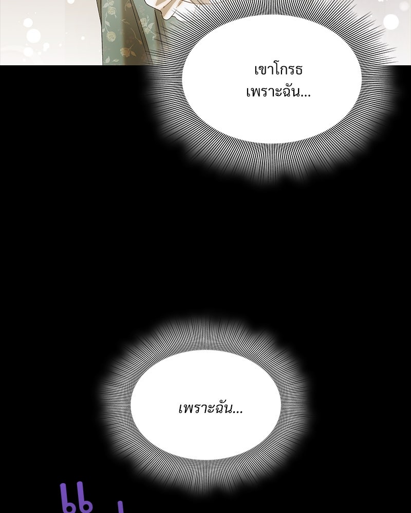 เสียใจให้สุด แล้วหยุดสักที - หน้า 104