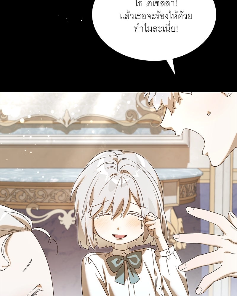 เสียใจให้สุด แล้วหยุดสักที - หน้า 142