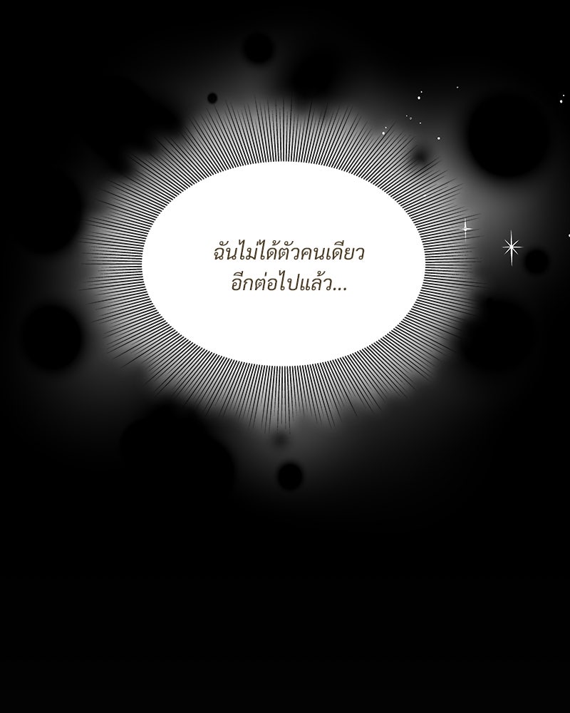 เสียใจให้สุด แล้วหยุดสักที - หน้า 144