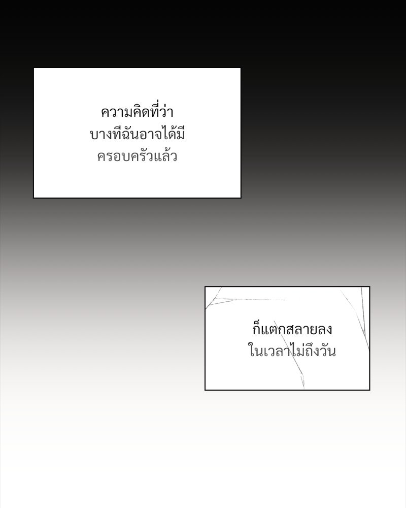 เสียใจให้สุด แล้วหยุดสักที - หน้า 145