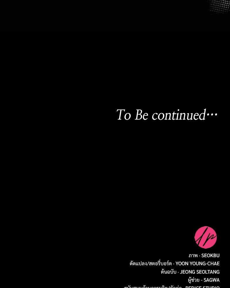 เสียใจให้สุด แล้วหยุดสักที - หน้า 161