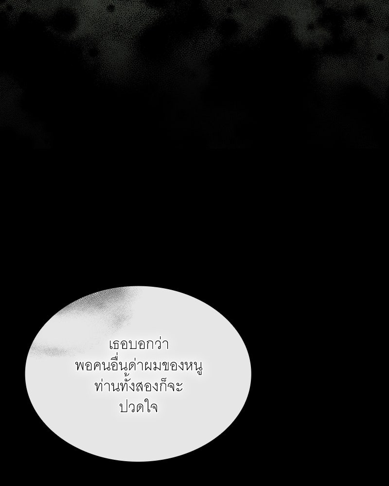 เสียใจให้สุด แล้วหยุดสักที - หน้า 32