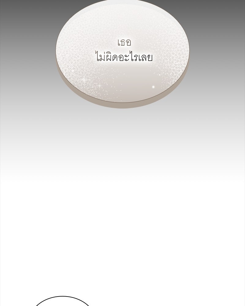 เสียใจให้สุด แล้วหยุดสักที - หน้า 44