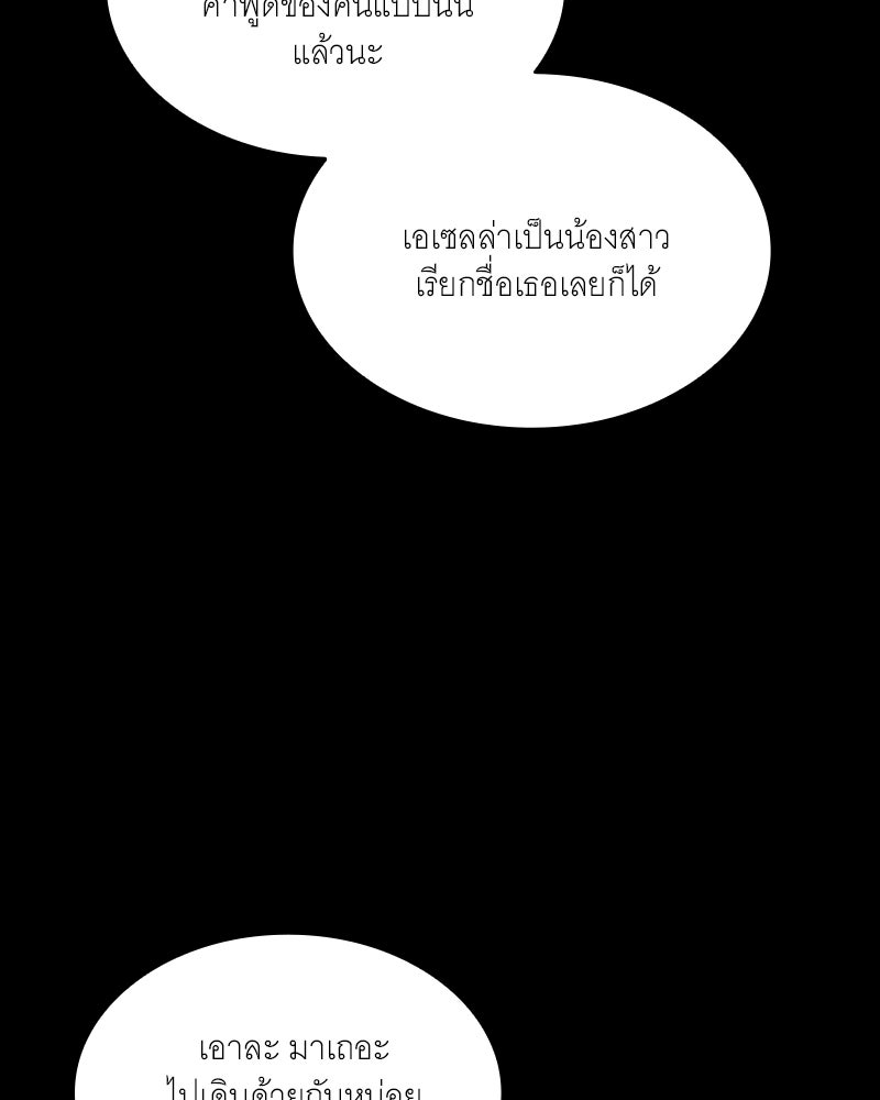 เสียใจให้สุด แล้วหยุดสักที - หน้า 70