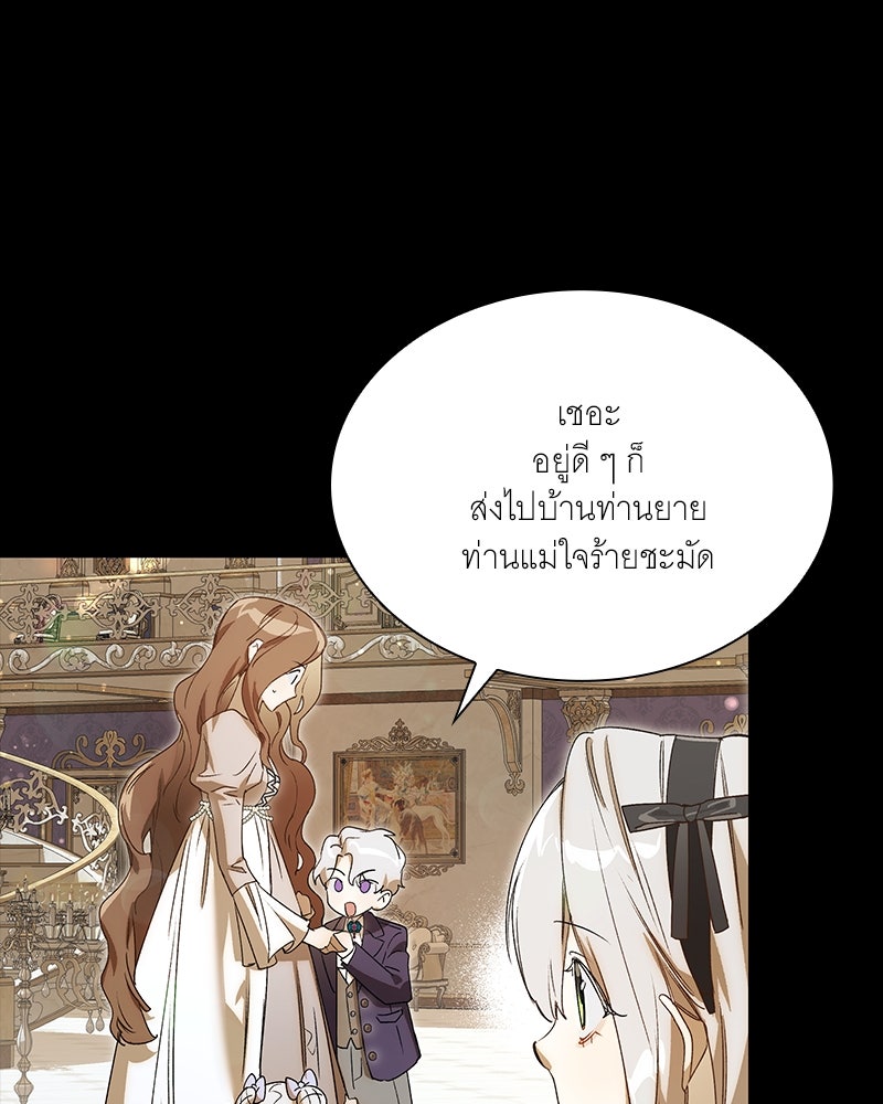 เสียใจให้สุด แล้วหยุดสักที - หน้า 85